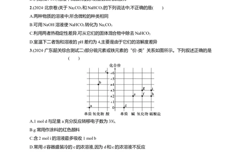 备战2025年高考二轮复习化学（通用版）大单元选择题突破6　A组Word版含解析_05高考化学_2025年新高考资料_二轮复习_备战2025年高考化学二轮复习题型突破练习（含解析）