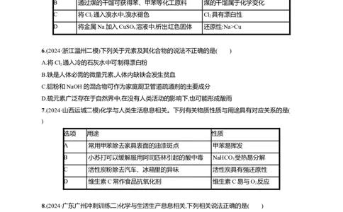 备战2025年高考二轮复习化学（通用版）大单元选择题突破6　A组Word版含解析_05高考化学_2025年新高考资料_二轮复习_备战2025年高考化学二轮复习题型突破练习（含解析）