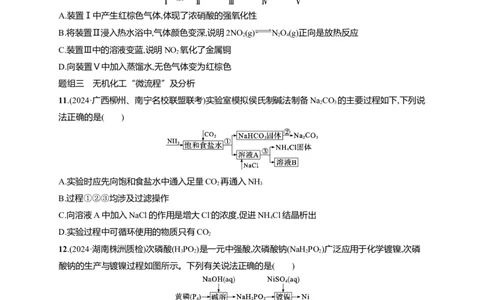 备战2025年高考二轮复习化学（通用版）大单元选择题突破6　A组Word版含解析_05高考化学_2025年新高考资料_二轮复习_备战2025年高考化学二轮复习题型突破练习（含解析）