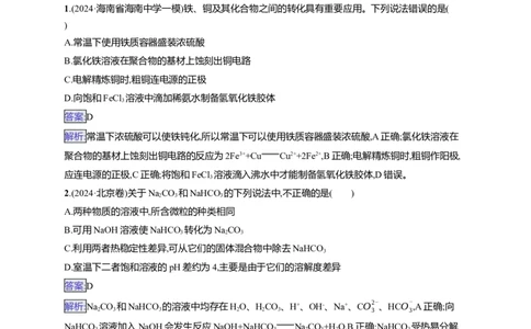 备战2025年高考二轮复习化学（通用版）大单元选择题突破6　A组Word版含解析_05高考化学_2025年新高考资料_二轮复习_备战2025年高考化学二轮复习题型突破练习（含解析）