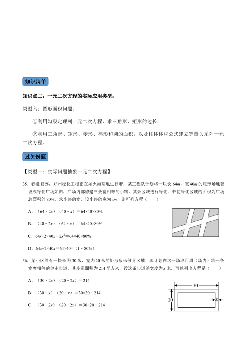第5课时一元二次方程的实际应用-2022-2023学年九年级数学上册同步精品课堂知识清单＋例题讲解＋课后练习（人教版）（原卷版）_初中数学人教版_9上-初中数学人教版_07专项讲练