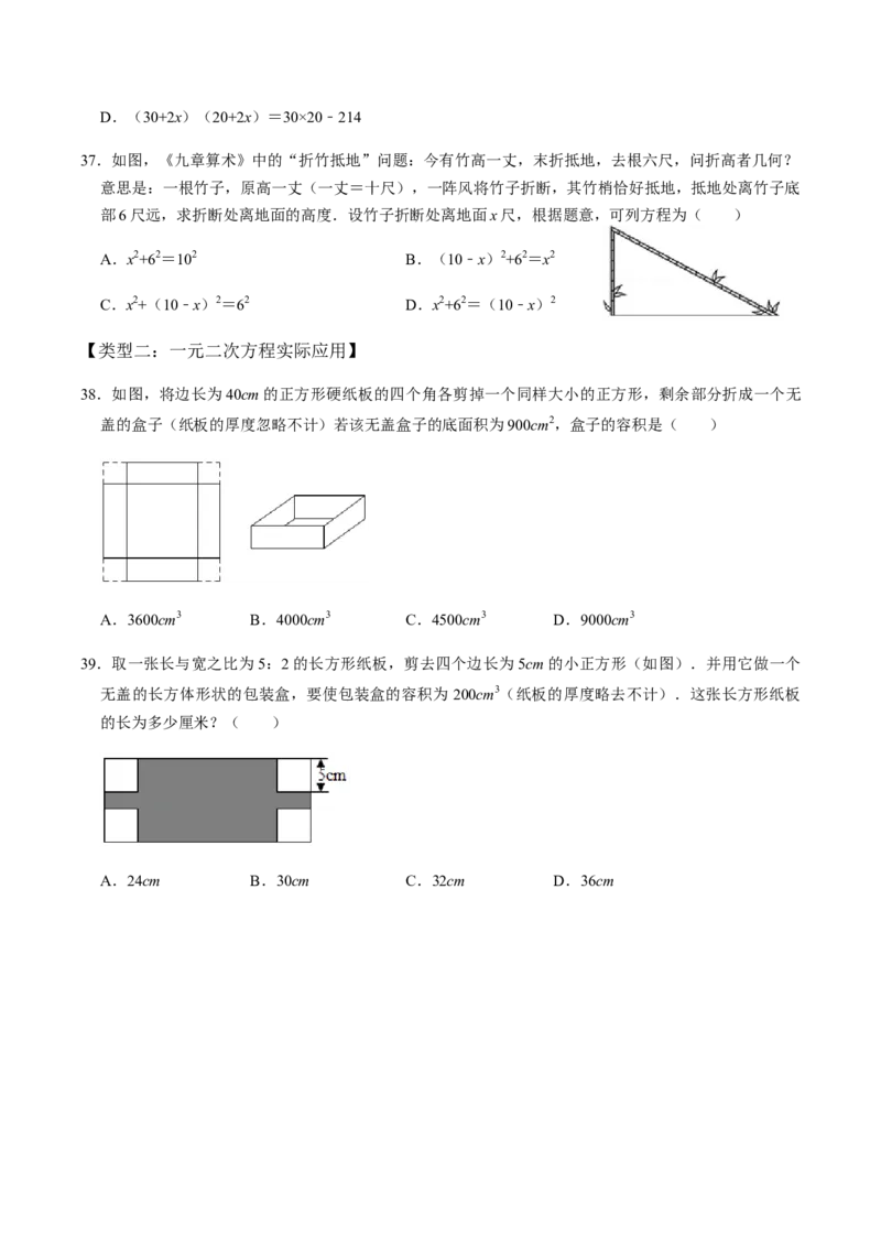 第5课时一元二次方程的实际应用-2022-2023学年九年级数学上册同步精品课堂知识清单＋例题讲解＋课后练习（人教版）（原卷版）_初中数学人教版_9上-初中数学人教版_07专项讲练