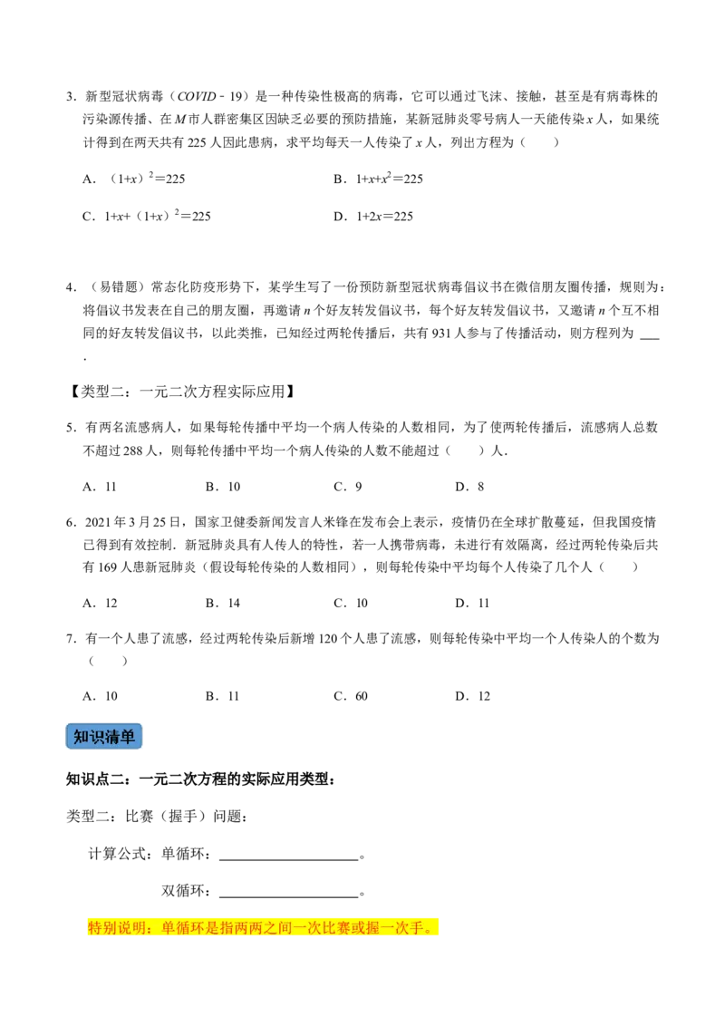 第5课时一元二次方程的实际应用-2022-2023学年九年级数学上册同步精品课堂知识清单＋例题讲解＋课后练习（人教版）（原卷版）_初中数学人教版_9上-初中数学人教版_07专项讲练