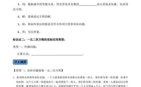第5课时一元二次方程的实际应用-2022-2023学年九年级数学上册同步精品课堂知识清单＋例题讲解＋课后练习（人教版）（原卷版）_初中数学人教版_9上-初中数学人教版_07专项讲练