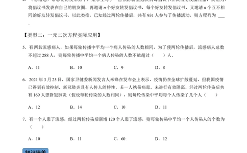 第5课时一元二次方程的实际应用-2022-2023学年九年级数学上册同步精品课堂知识清单＋例题讲解＋课后练习（人教版）（原卷版）_初中数学人教版_9上-初中数学人教版_07专项讲练