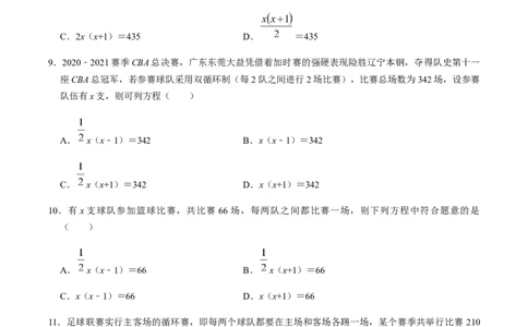 第5课时一元二次方程的实际应用-2022-2023学年九年级数学上册同步精品课堂知识清单＋例题讲解＋课后练习（人教版）（原卷版）_初中数学人教版_9上-初中数学人教版_07专项讲练