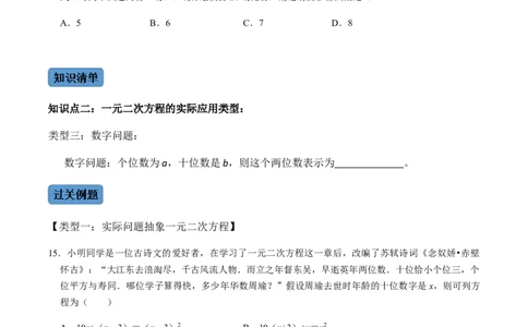 第5课时一元二次方程的实际应用-2022-2023学年九年级数学上册同步精品课堂知识清单＋例题讲解＋课后练习（人教版）（原卷版）_初中数学人教版_9上-初中数学人教版_07专项讲练