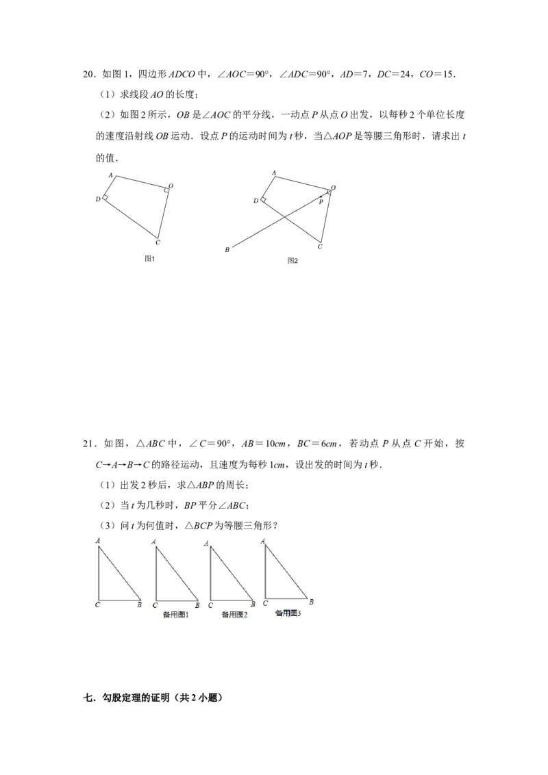 第一次月考（压轴32题10种题型）（原卷版）_初中数学人教版_八年级数学下册_保存转存之后查看(1)_8下-初中数学人教版（2026春新版持续更新）_旧版-可参考_06习题试卷_赠送：月考试卷