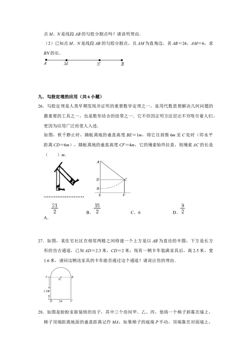 第一次月考（压轴32题10种题型）（原卷版）_初中数学人教版_八年级数学下册_保存转存之后查看(1)_8下-初中数学人教版（2026春新版持续更新）_旧版-可参考_06习题试卷_赠送：月考试卷