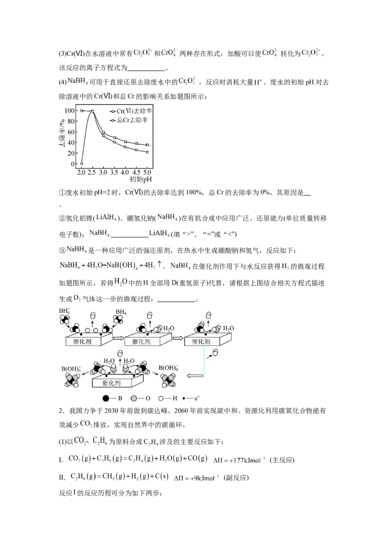 热点12&ldquo;看图说话&rdquo;描述微观结构变化过程（原卷版）_05高考化学_2024年新高考资料_3.2024专项复习_2024年高考化学热点&middot;重点&middot;难点专练（江苏专用）