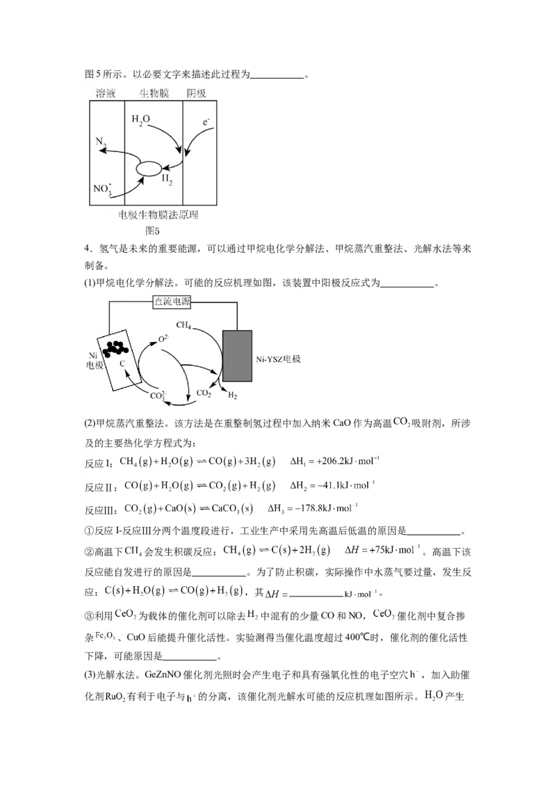 热点12&ldquo;看图说话&rdquo;描述微观结构变化过程（原卷版）_05高考化学_2024年新高考资料_3.2024专项复习_2024年高考化学热点&middot;重点&middot;难点专练（江苏专用）