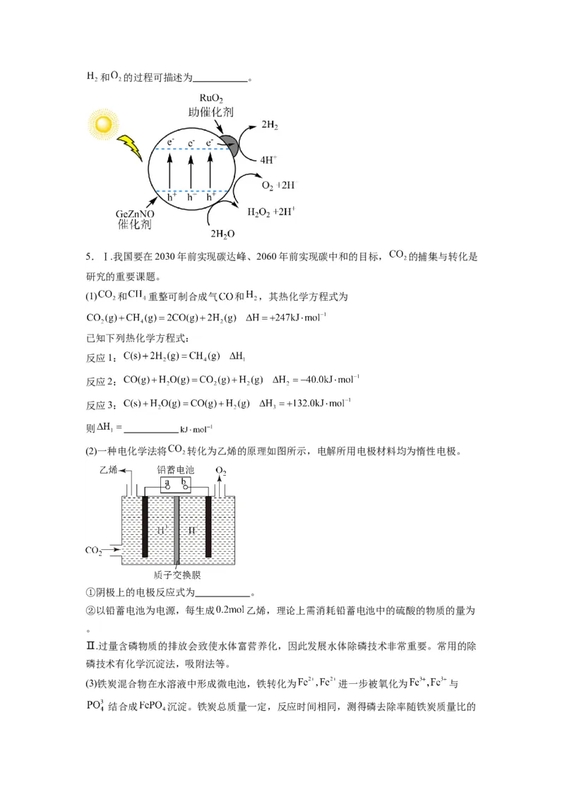 热点12&ldquo;看图说话&rdquo;描述微观结构变化过程（原卷版）_05高考化学_2024年新高考资料_3.2024专项复习_2024年高考化学热点&middot;重点&middot;难点专练（江苏专用）