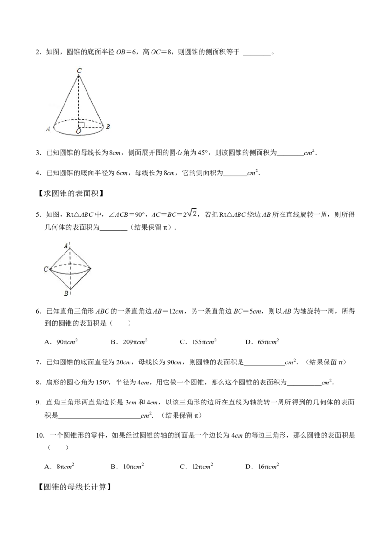 第06课时圆锥-2022-2023学年九年级数学上册同步精品课堂知识清单＋例题讲解＋课后练习（人教版）（原卷版）_初中数学人教版_9上-初中数学人教版_07专项讲练_第24章圆