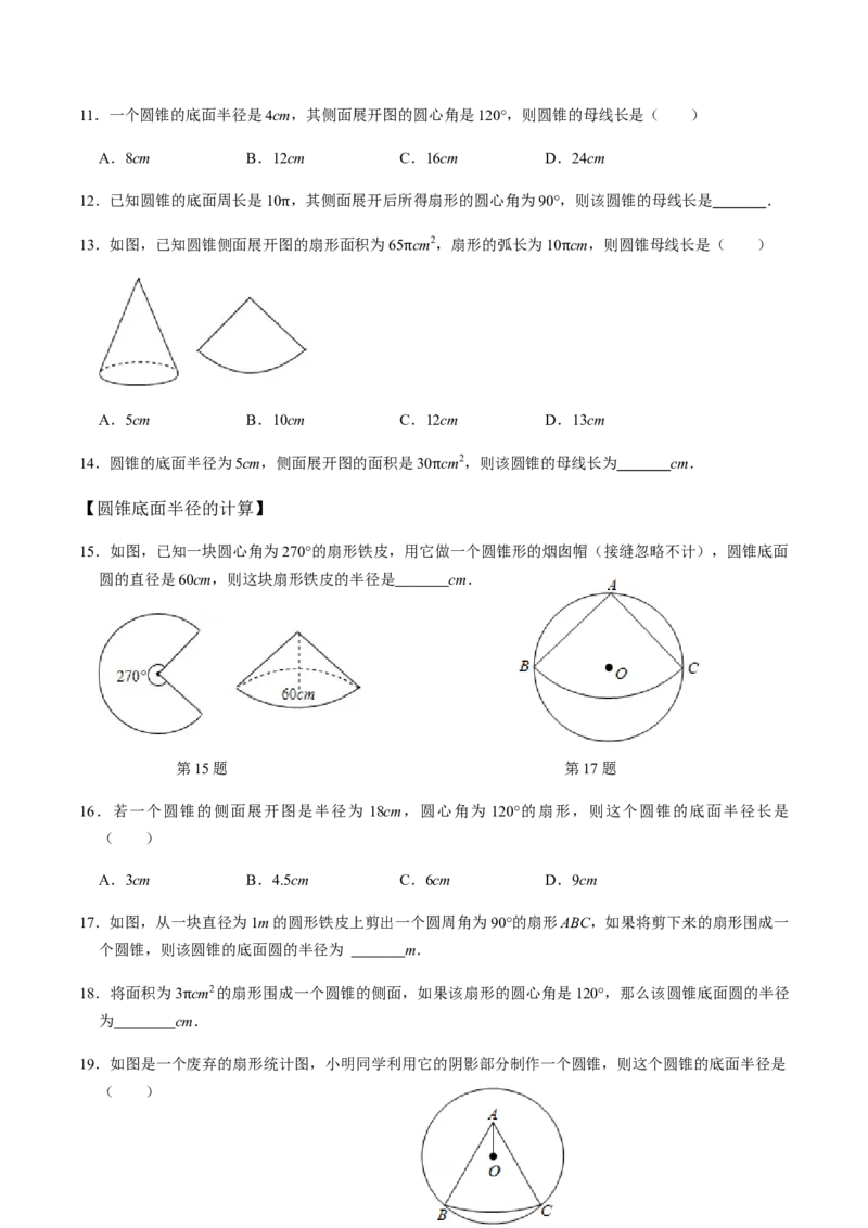 第06课时圆锥-2022-2023学年九年级数学上册同步精品课堂知识清单＋例题讲解＋课后练习（人教版）（原卷版）_初中数学人教版_9上-初中数学人教版_07专项讲练_第24章圆