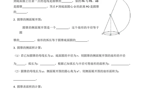 第06课时圆锥-2022-2023学年九年级数学上册同步精品课堂知识清单＋例题讲解＋课后练习（人教版）（原卷版）_初中数学人教版_9上-初中数学人教版_07专项讲练_第24章圆