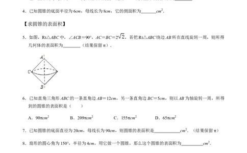 第06课时圆锥-2022-2023学年九年级数学上册同步精品课堂知识清单＋例题讲解＋课后练习（人教版）（原卷版）_初中数学人教版_9上-初中数学人教版_07专项讲练_第24章圆