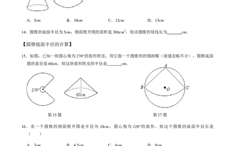 第06课时圆锥-2022-2023学年九年级数学上册同步精品课堂知识清单＋例题讲解＋课后练习（人教版）（原卷版）_初中数学人教版_9上-初中数学人教版_07专项讲练_第24章圆