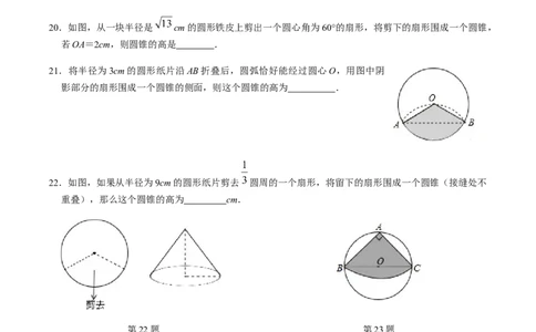 第06课时圆锥-2022-2023学年九年级数学上册同步精品课堂知识清单＋例题讲解＋课后练习（人教版）（原卷版）_初中数学人教版_9上-初中数学人教版_07专项讲练_第24章圆