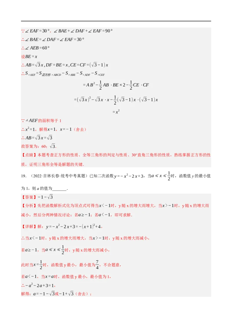 黄金卷2-赢在中考&middot;黄金8卷备战2023年中考数学全真模拟卷（包头专用）（解析版）_初中数学人教版_9下-初中数学人教版_10中考模拟卷