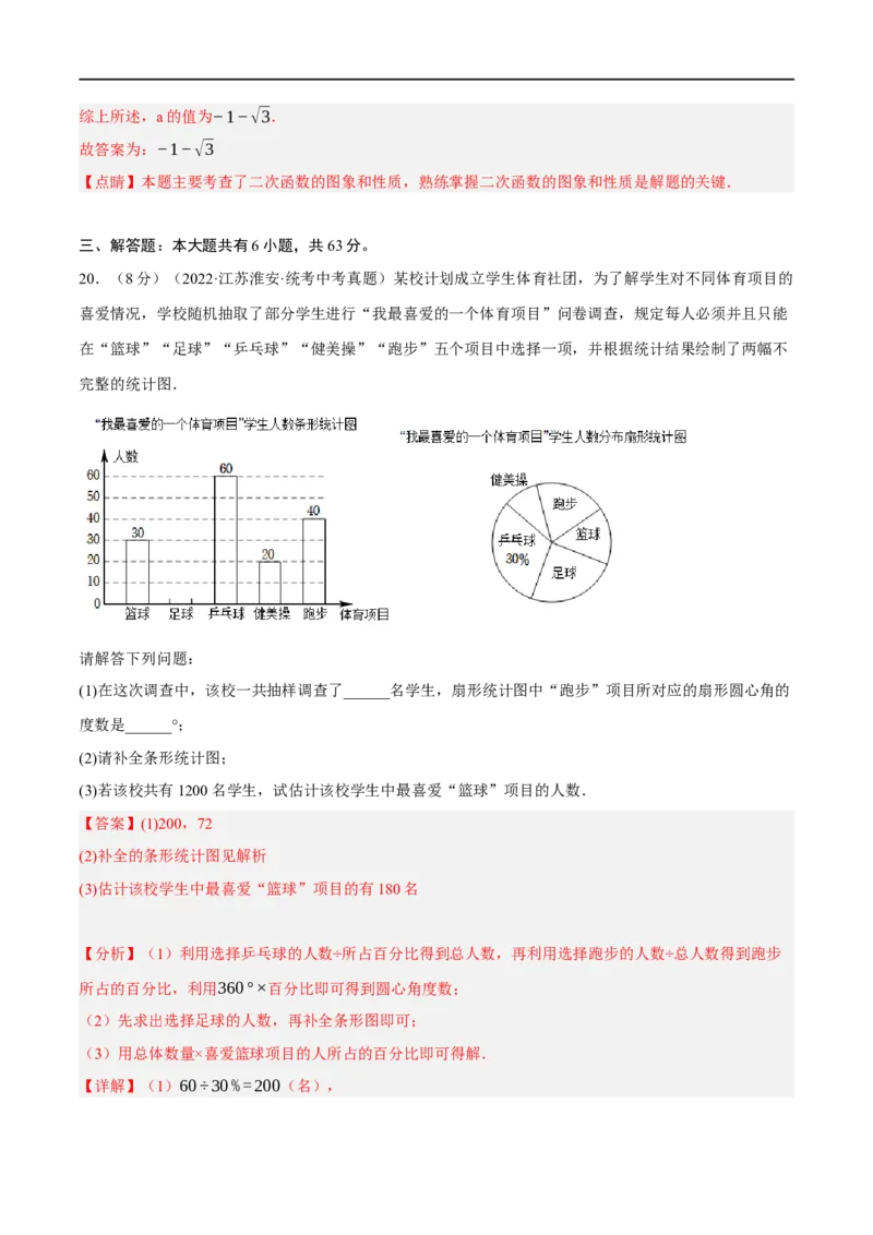 黄金卷2-赢在中考&middot;黄金8卷备战2023年中考数学全真模拟卷（包头专用）（解析版）_初中数学人教版_9下-初中数学人教版_10中考模拟卷