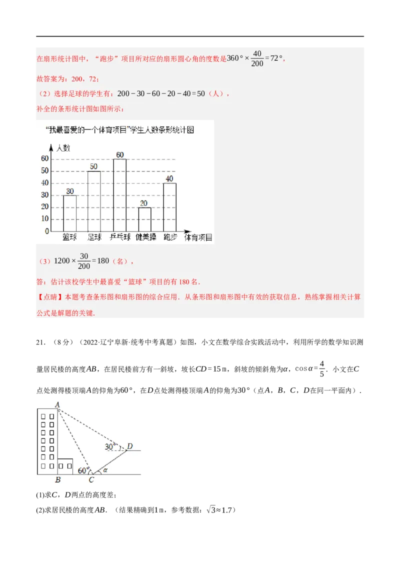 黄金卷2-赢在中考&middot;黄金8卷备战2023年中考数学全真模拟卷（包头专用）（解析版）_初中数学人教版_9下-初中数学人教版_10中考模拟卷