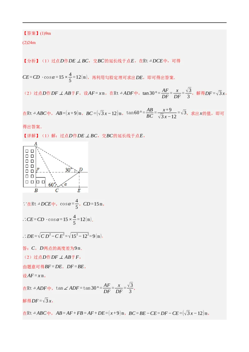 黄金卷2-赢在中考&middot;黄金8卷备战2023年中考数学全真模拟卷（包头专用）（解析版）_初中数学人教版_9下-初中数学人教版_10中考模拟卷