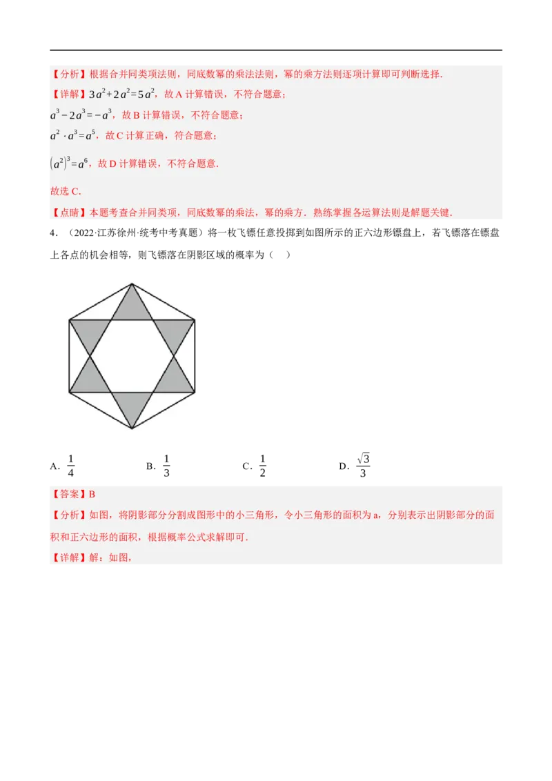 黄金卷2-赢在中考&middot;黄金8卷备战2023年中考数学全真模拟卷（包头专用）（解析版）_初中数学人教版_9下-初中数学人教版_10中考模拟卷