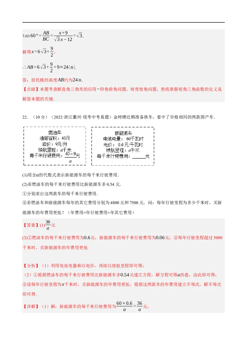 黄金卷2-赢在中考&middot;黄金8卷备战2023年中考数学全真模拟卷（包头专用）（解析版）_初中数学人教版_9下-初中数学人教版_10中考模拟卷