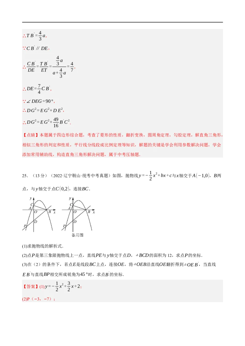 黄金卷2-赢在中考&middot;黄金8卷备战2023年中考数学全真模拟卷（包头专用）（解析版）_初中数学人教版_9下-初中数学人教版_10中考模拟卷