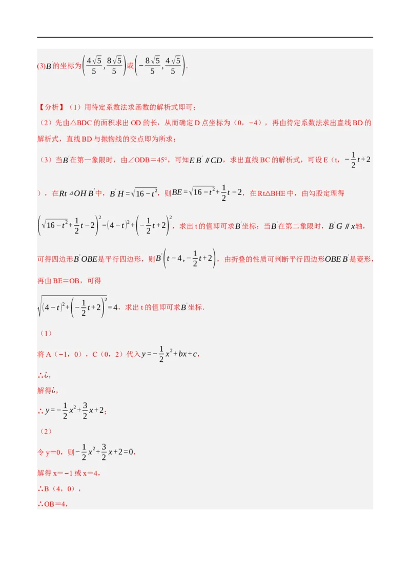 黄金卷2-赢在中考&middot;黄金8卷备战2023年中考数学全真模拟卷（包头专用）（解析版）_初中数学人教版_9下-初中数学人教版_10中考模拟卷