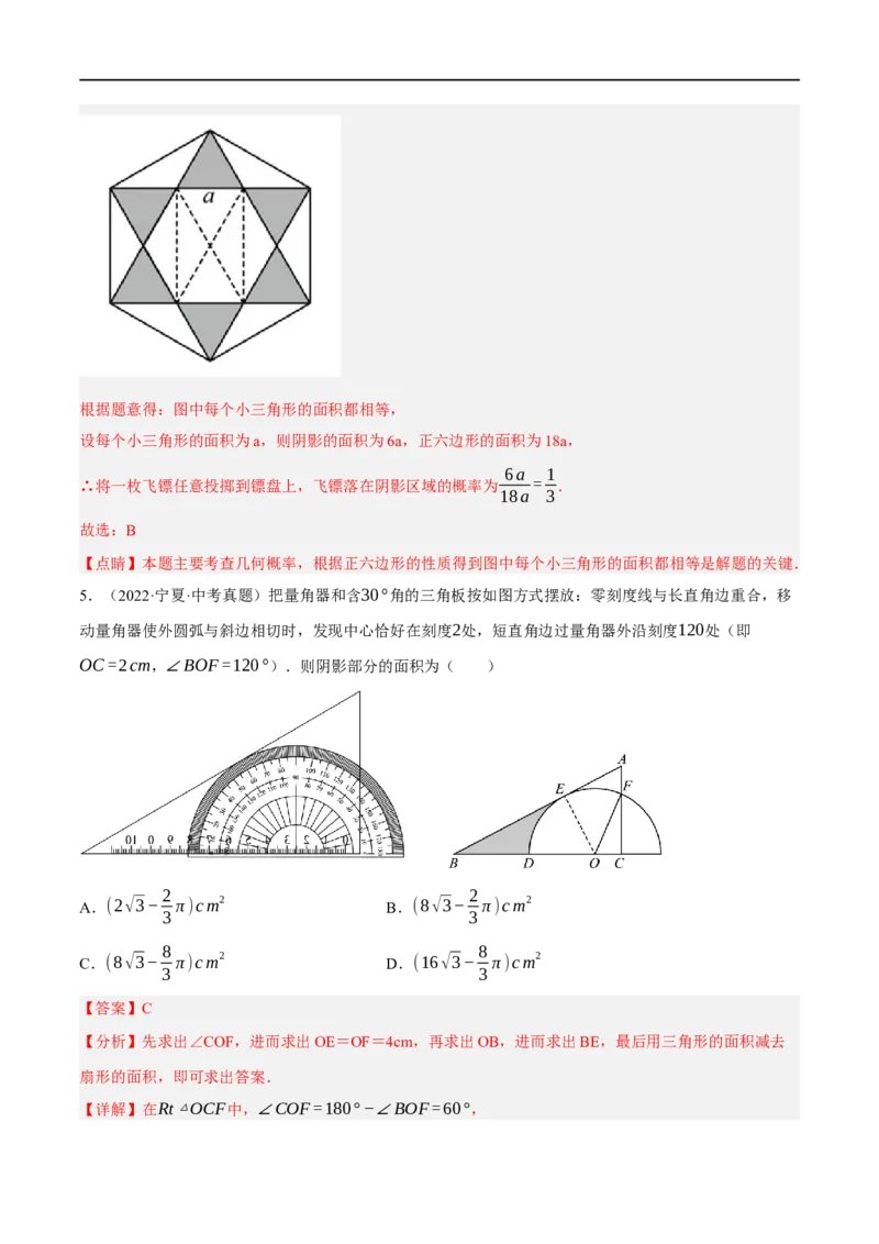 黄金卷2-赢在中考&middot;黄金8卷备战2023年中考数学全真模拟卷（包头专用）（解析版）_初中数学人教版_9下-初中数学人教版_10中考模拟卷