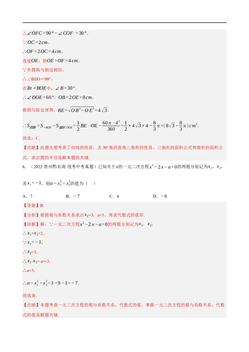 黄金卷2-赢在中考&middot;黄金8卷备战2023年中考数学全真模拟卷（包头专用）（解析版）_初中数学人教版_9下-初中数学人教版_10中考模拟卷