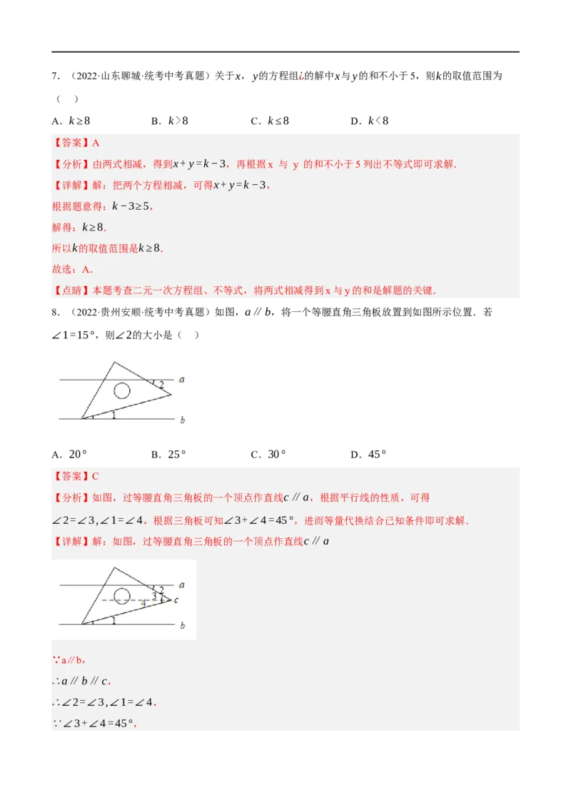 黄金卷2-赢在中考&middot;黄金8卷备战2023年中考数学全真模拟卷（包头专用）（解析版）_初中数学人教版_9下-初中数学人教版_10中考模拟卷