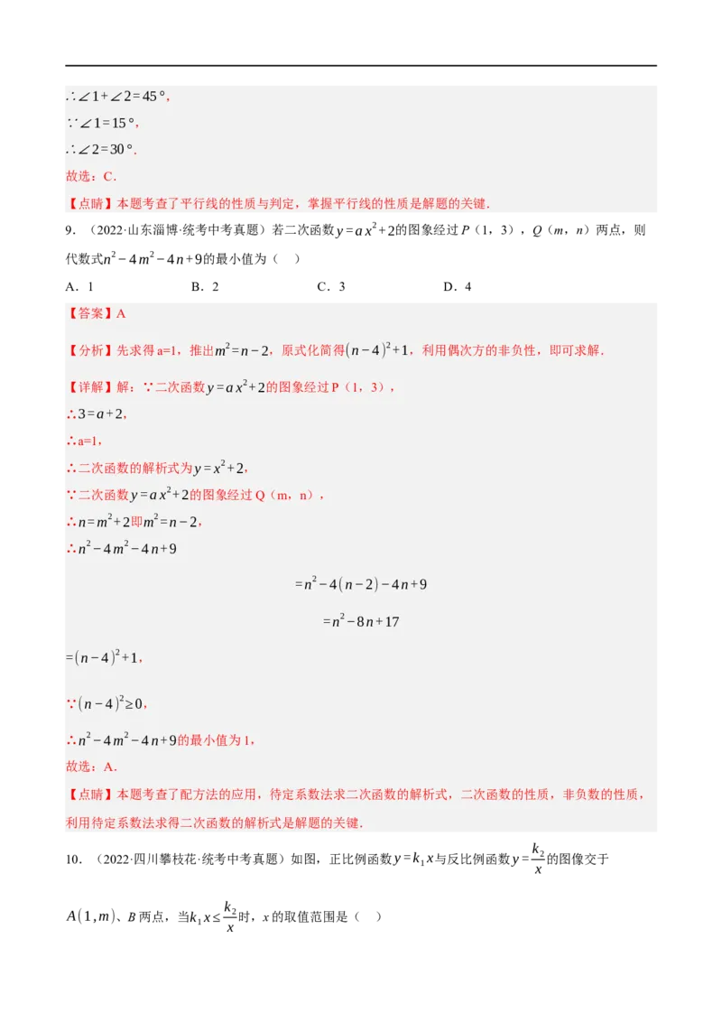 黄金卷2-赢在中考&middot;黄金8卷备战2023年中考数学全真模拟卷（包头专用）（解析版）_初中数学人教版_9下-初中数学人教版_10中考模拟卷