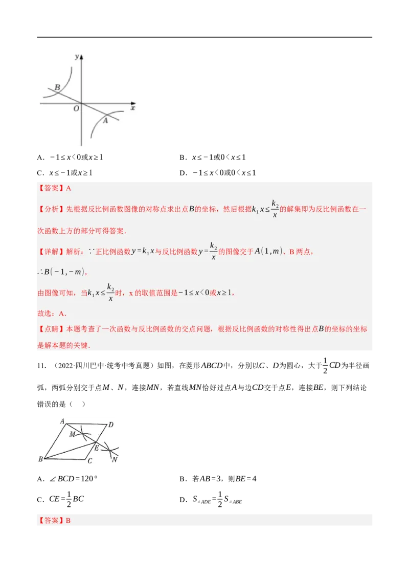 黄金卷2-赢在中考&middot;黄金8卷备战2023年中考数学全真模拟卷（包头专用）（解析版）_初中数学人教版_9下-初中数学人教版_10中考模拟卷