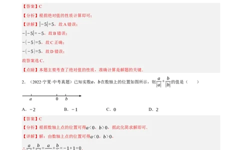 黄金卷2-赢在中考&middot;黄金8卷备战2023年中考数学全真模拟卷（包头专用）（解析版）_初中数学人教版_9下-初中数学人教版_10中考模拟卷