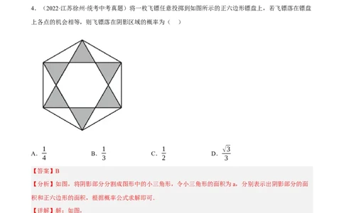 黄金卷2-赢在中考&middot;黄金8卷备战2023年中考数学全真模拟卷（包头专用）（解析版）_初中数学人教版_9下-初中数学人教版_10中考模拟卷