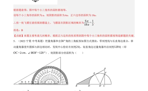 黄金卷2-赢在中考&middot;黄金8卷备战2023年中考数学全真模拟卷（包头专用）（解析版）_初中数学人教版_9下-初中数学人教版_10中考模拟卷