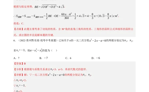 黄金卷2-赢在中考&middot;黄金8卷备战2023年中考数学全真模拟卷（包头专用）（解析版）_初中数学人教版_9下-初中数学人教版_10中考模拟卷