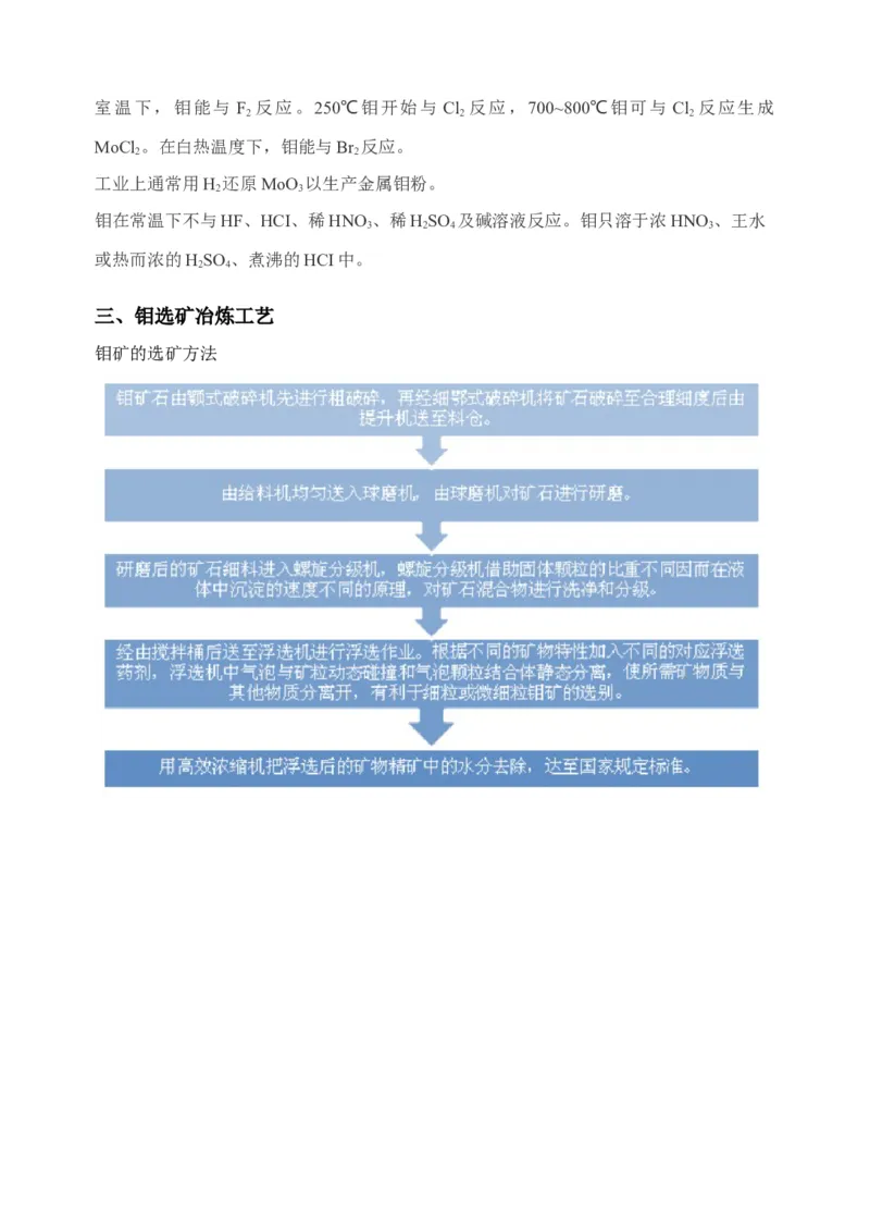 微专题17金属及其化合物制备流程（Mo）-备战2022年高考化学考点微专题（原卷版）_05高考化学_新高考复习资料_2022年新高考资料_备战2022年高考化学考点微专题