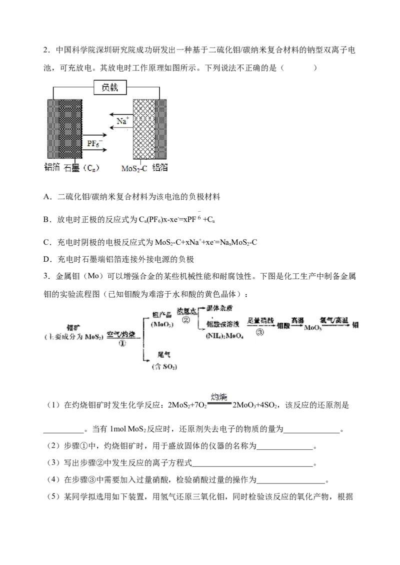 微专题17金属及其化合物制备流程（Mo）-备战2022年高考化学考点微专题（原卷版）_05高考化学_新高考复习资料_2022年新高考资料_备战2022年高考化学考点微专题