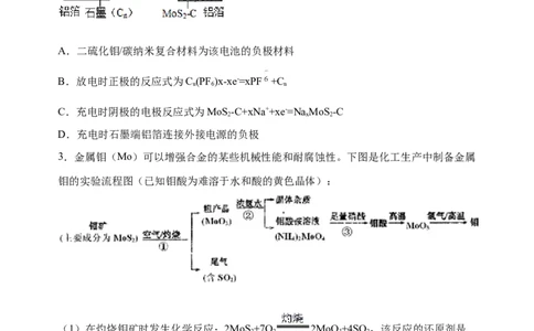 微专题17金属及其化合物制备流程（Mo）-备战2022年高考化学考点微专题（原卷版）_05高考化学_新高考复习资料_2022年新高考资料_备战2022年高考化学考点微专题