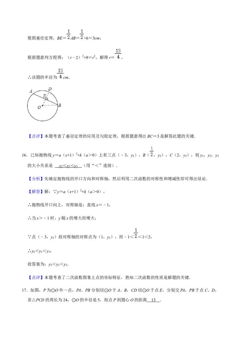 期中模拟预测卷03-2022-2023学年九年级数学上学期期中期末考点大串讲（人教版）（解析版）_初中数学人教版_9上-初中数学人教版_06习题试卷_3期中试卷