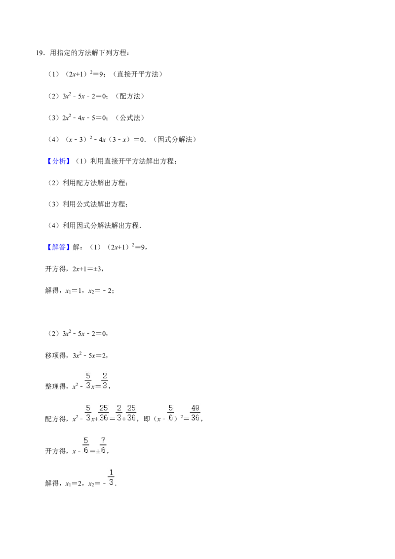 期中模拟预测卷03-2022-2023学年九年级数学上学期期中期末考点大串讲（人教版）（解析版）_初中数学人教版_9上-初中数学人教版_06习题试卷_3期中试卷