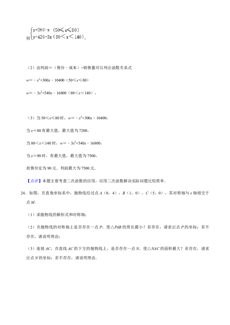 期中模拟预测卷03-2022-2023学年九年级数学上学期期中期末考点大串讲（人教版）（解析版）_初中数学人教版_9上-初中数学人教版_06习题试卷_3期中试卷