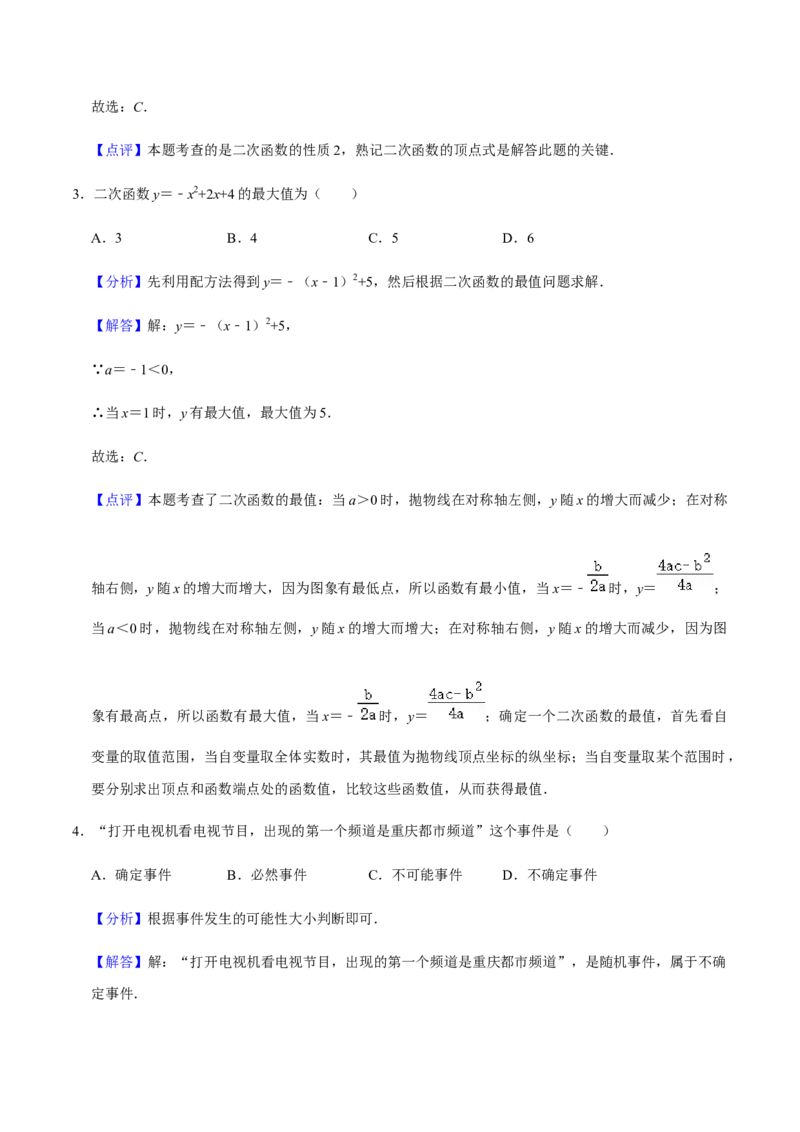 期中模拟预测卷03-2022-2023学年九年级数学上学期期中期末考点大串讲（人教版）（解析版）_初中数学人教版_9上-初中数学人教版_06习题试卷_3期中试卷