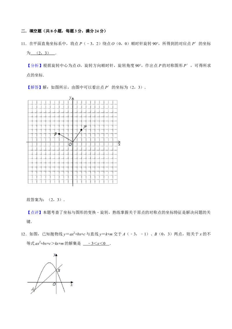 期中模拟预测卷03-2022-2023学年九年级数学上学期期中期末考点大串讲（人教版）（解析版）_初中数学人教版_9上-初中数学人教版_06习题试卷_3期中试卷