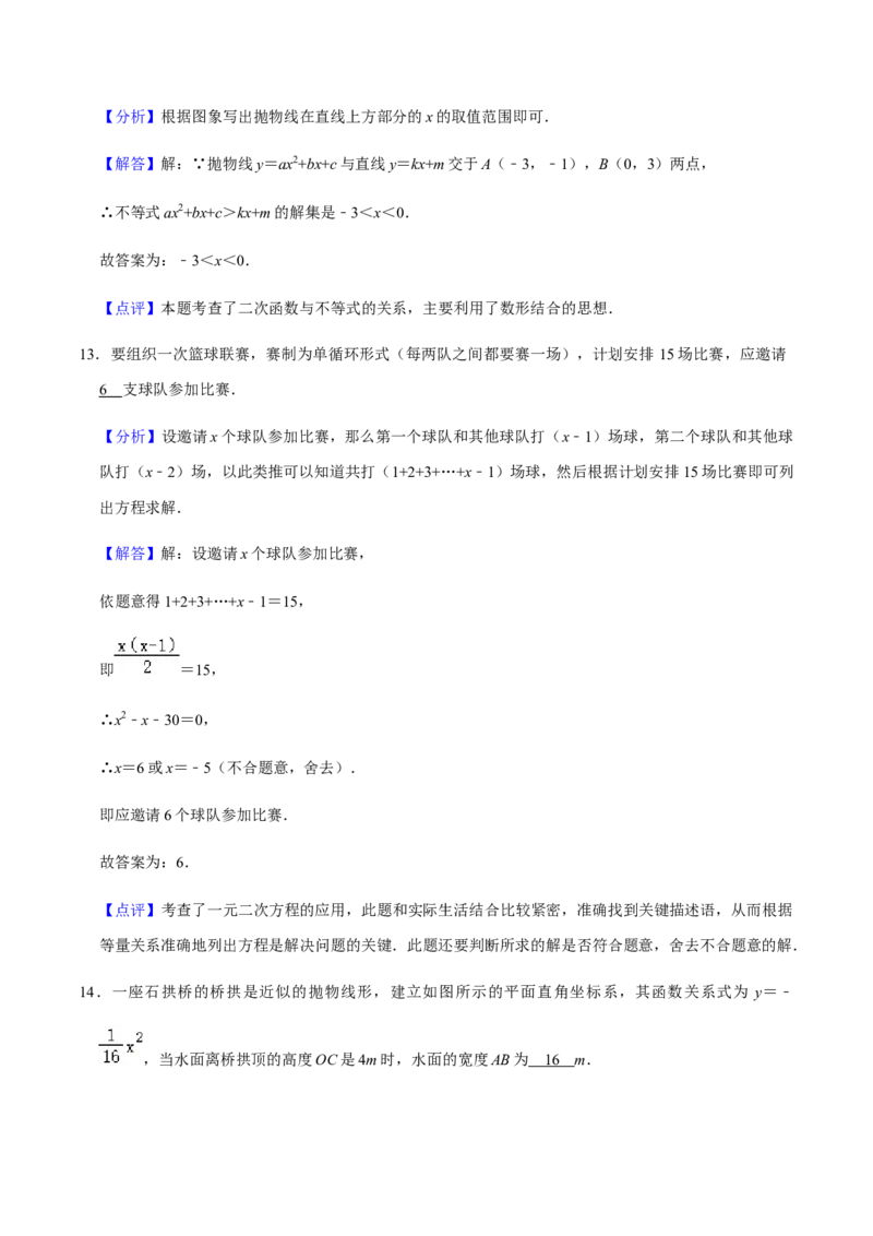 期中模拟预测卷03-2022-2023学年九年级数学上学期期中期末考点大串讲（人教版）（解析版）_初中数学人教版_9上-初中数学人教版_06习题试卷_3期中试卷