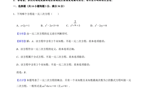 期中模拟预测卷03-2022-2023学年九年级数学上学期期中期末考点大串讲（人教版）（解析版）_初中数学人教版_9上-初中数学人教版_06习题试卷_3期中试卷