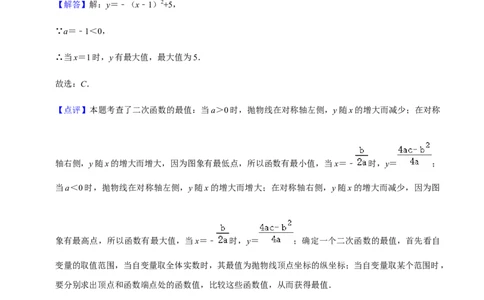 期中模拟预测卷03-2022-2023学年九年级数学上学期期中期末考点大串讲（人教版）（解析版）_初中数学人教版_9上-初中数学人教版_06习题试卷_3期中试卷
